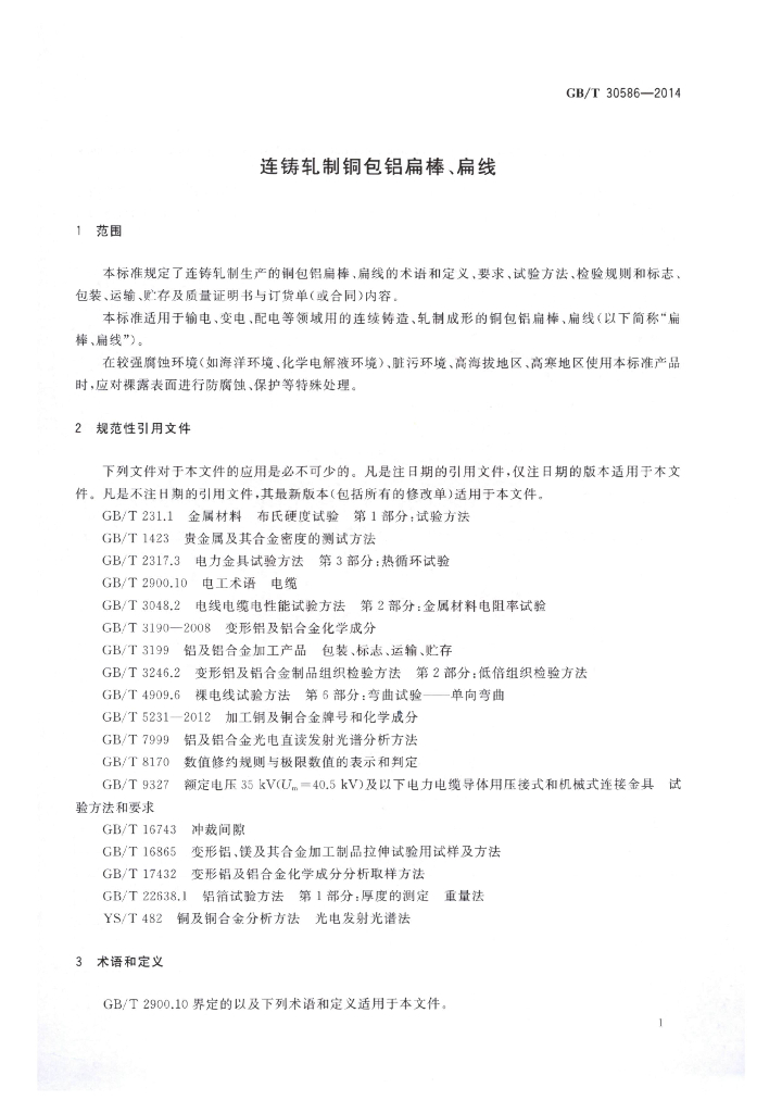 GB/T 30586-2014 标准预览