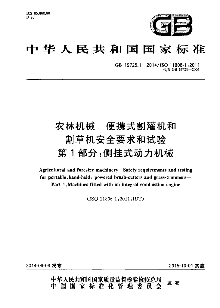 GB 19725.1-2014 标准预览