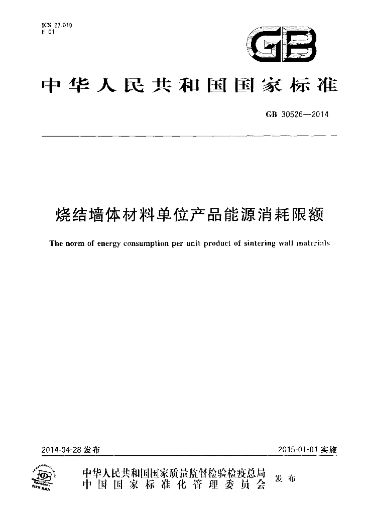 GB 30526-2014 标准预览