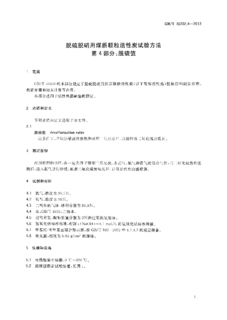 GB/T 30202.4-2013 标准预览
