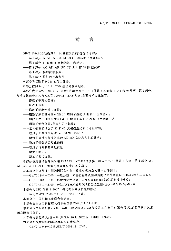 GB/T 10944.1-2013 标准预览
