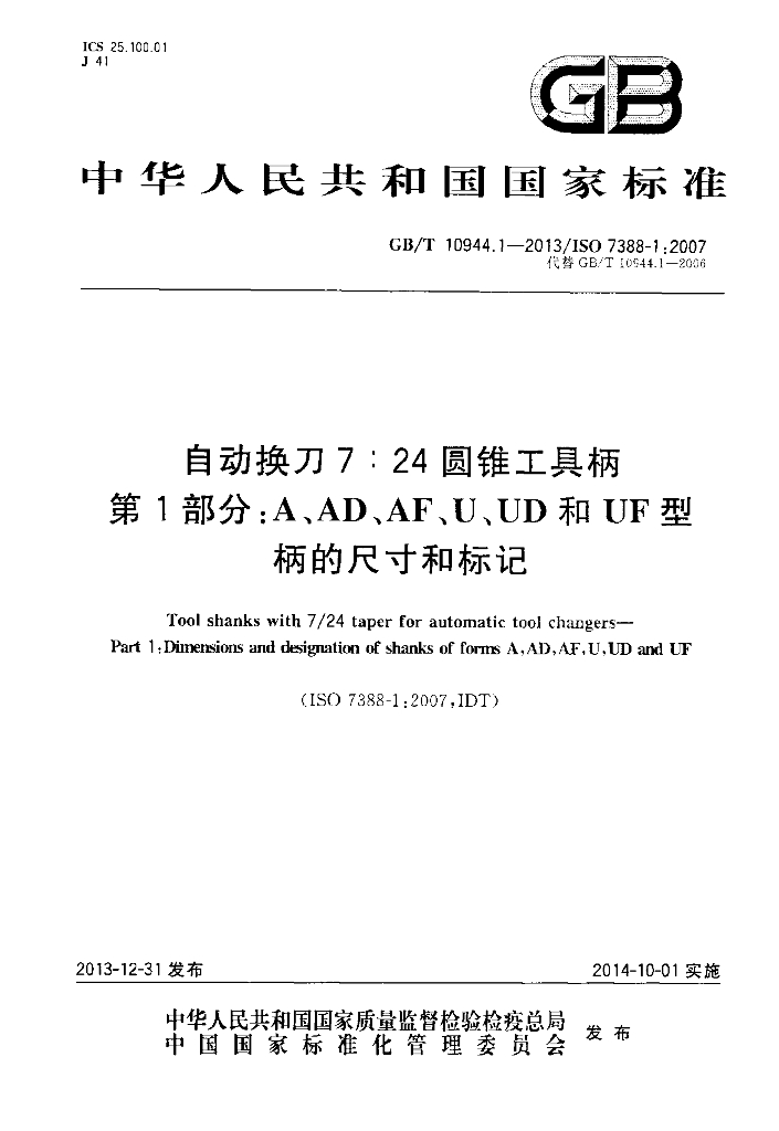 GB/T 10944.1-2013 标准预览