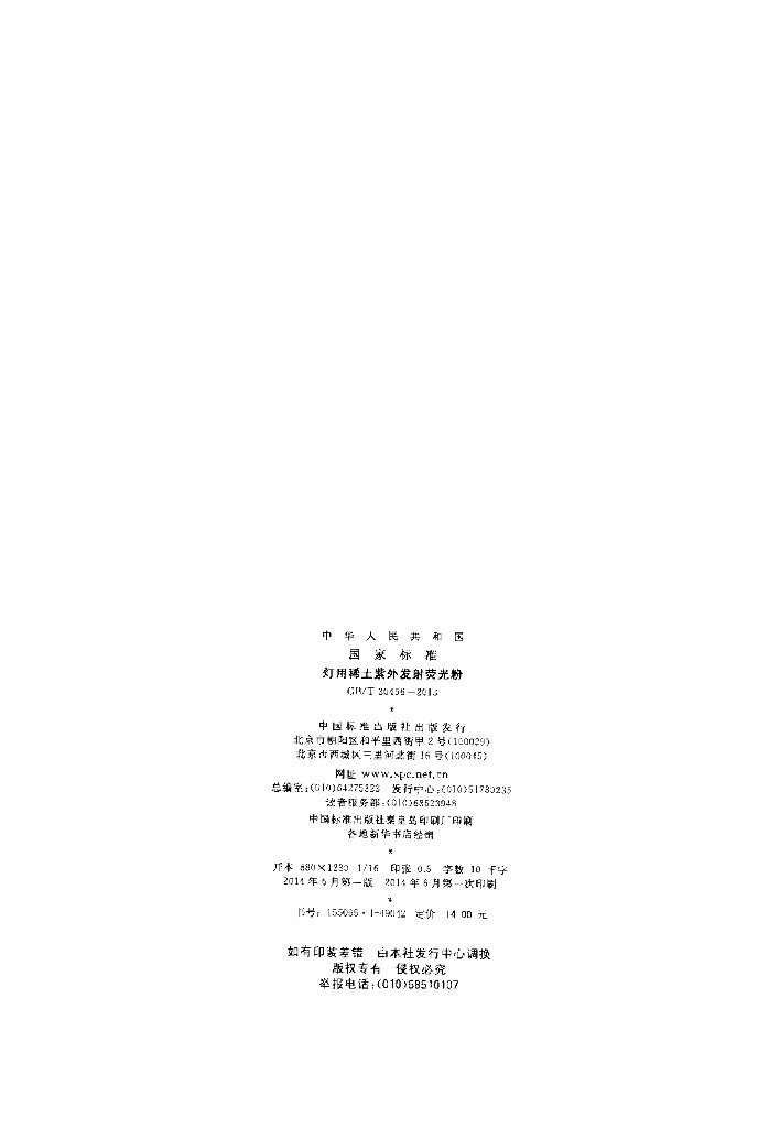 GB/T 30456-2013 标准预览