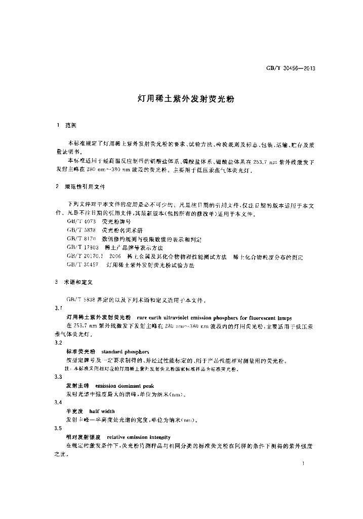 GB/T 30456-2013 标准预览