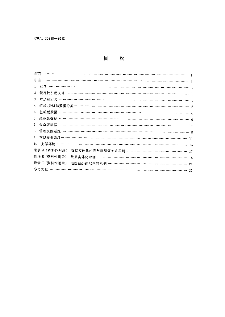 GB/T 30318-2013 标准预览