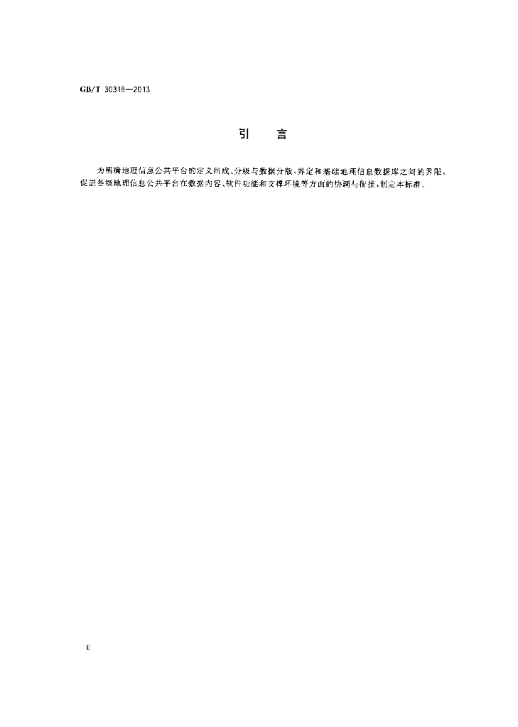GB/T 30318-2013 标准预览
