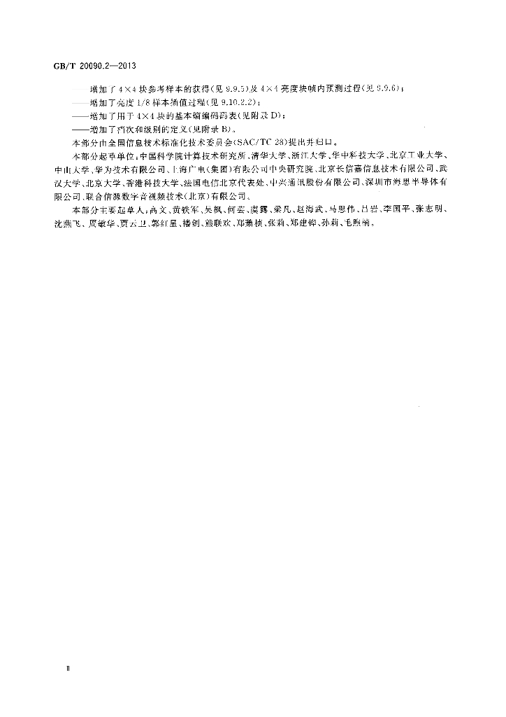 GB/T 20090.2-2013 标准预览