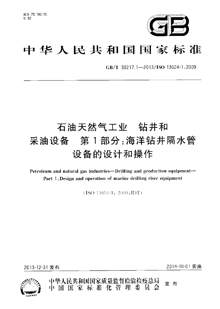 GB/T 30217.1-2013 标准预览