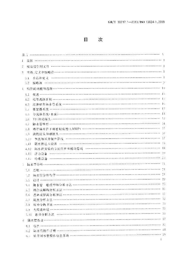 GB/T 30217.1-2013 标准预览