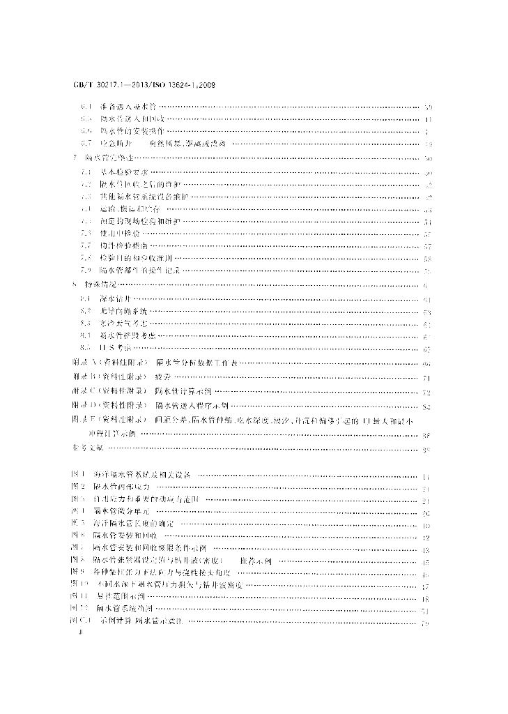 GB/T 30217.1-2013 标准预览