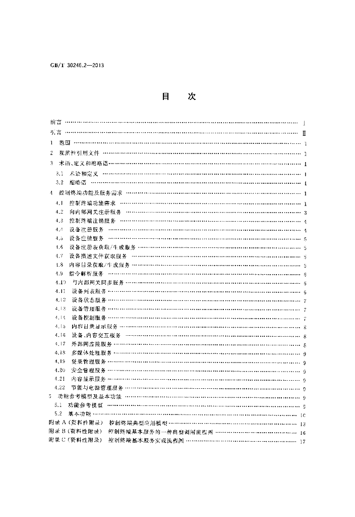 GB/T 30246.2-2013 标准预览