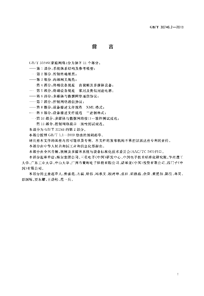 GB/T 30246.2-2013 标准预览