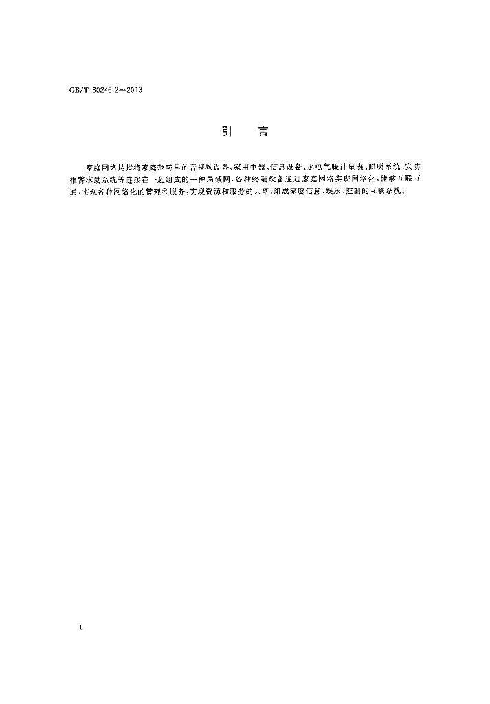GB/T 30246.2-2013 标准预览