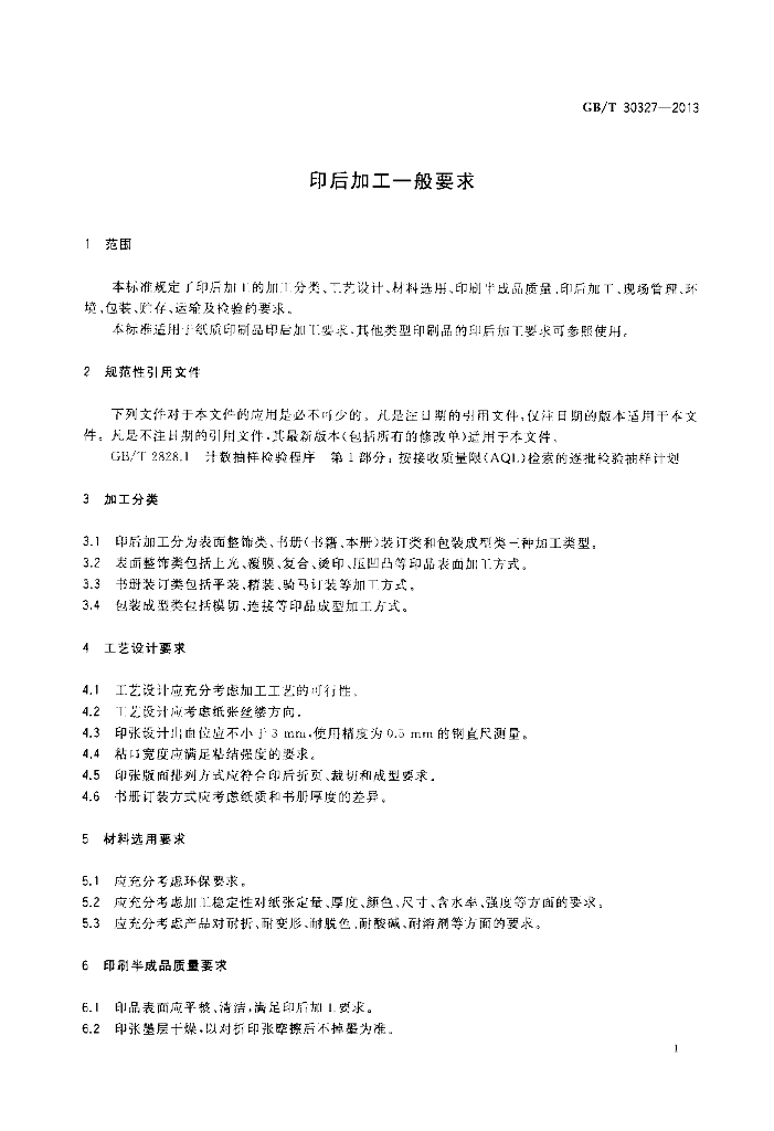 GB/T 30327-2013 标准预览