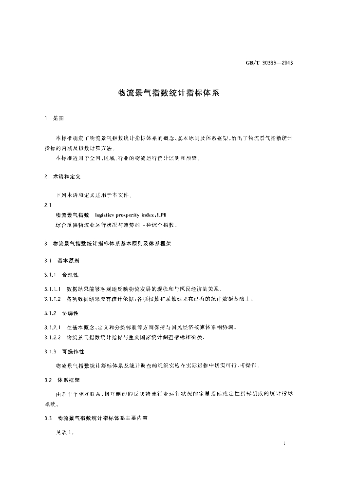 GB/T 30336-2013 标准预览