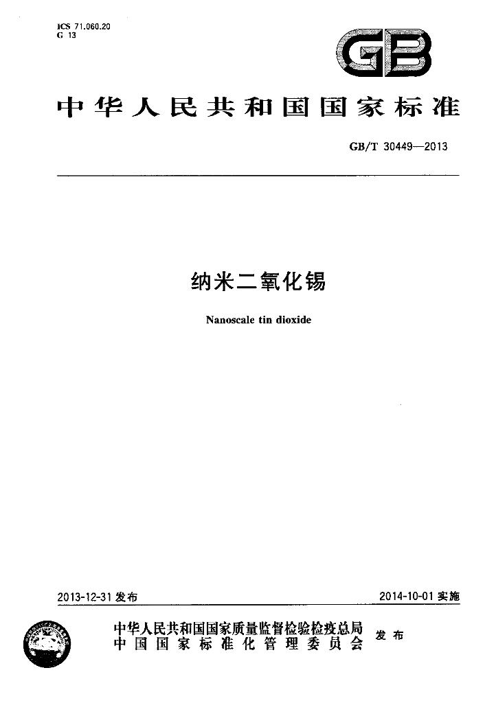 GB/T 30449-2013 标准预览