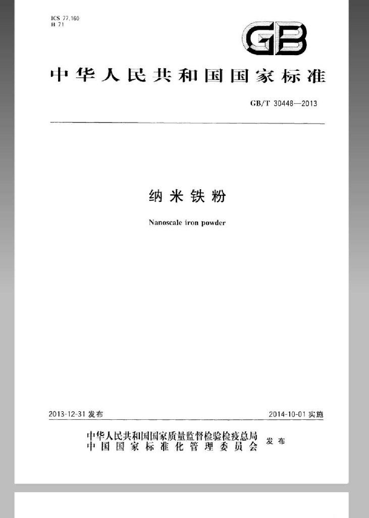 GB/T 30448-2013 标准预览