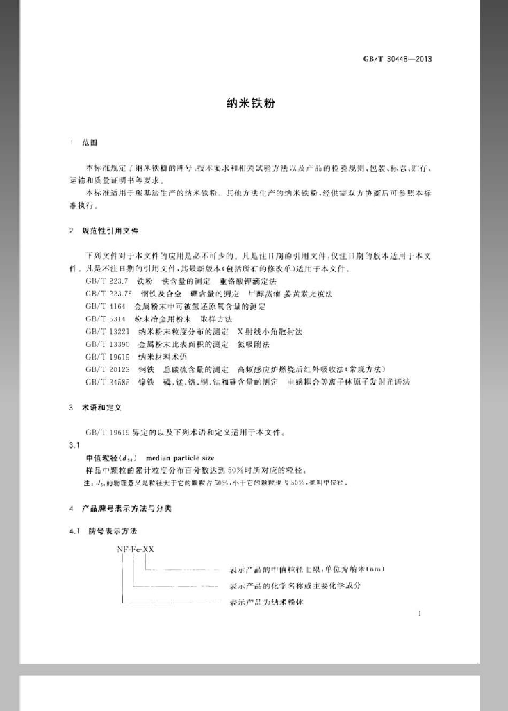 GB/T 30448-2013 标准预览