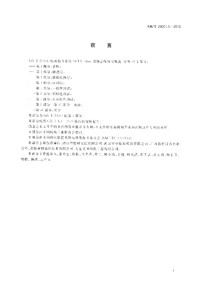 GB/T 29001.5-2013 标准预览