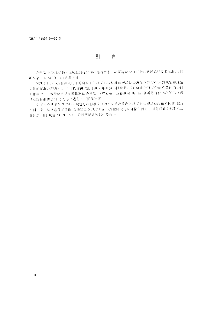 GB/T 29001.5-2013 标准预览