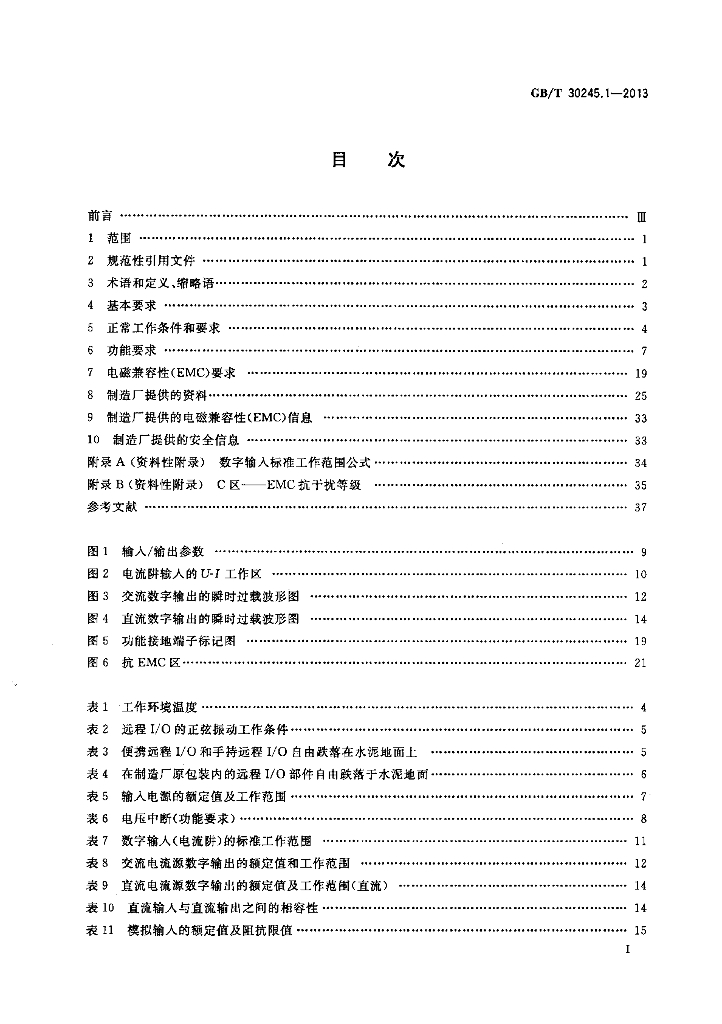 GB/T 30245.1-2013 标准预览