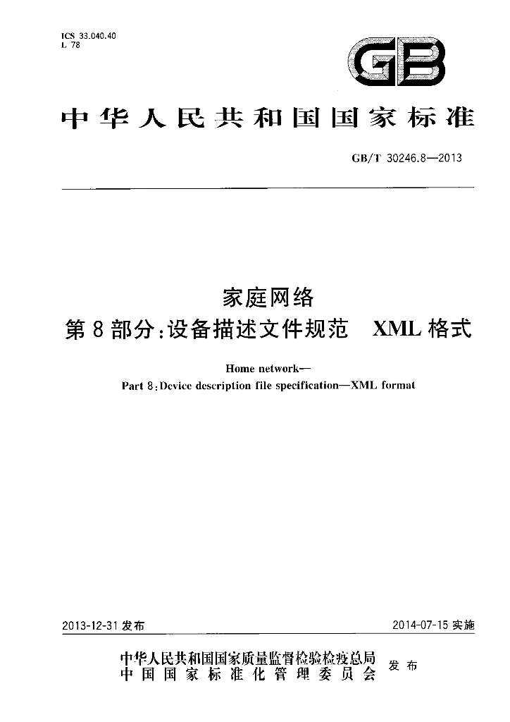 GB/T 30246.8-2013 标准预览
