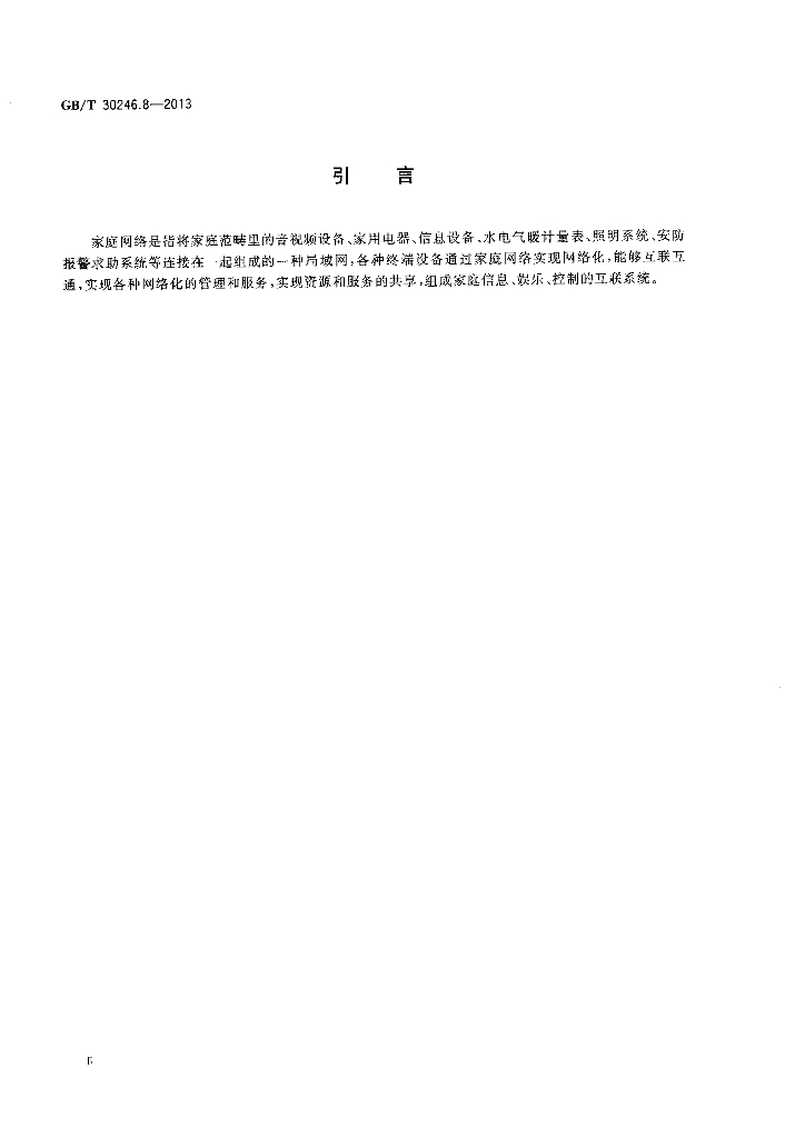 GB/T 30246.8-2013 标准预览