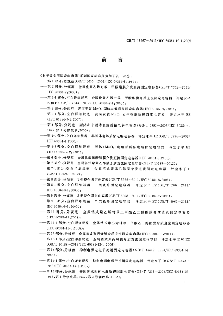 GB/T 16467-2013 标准预览