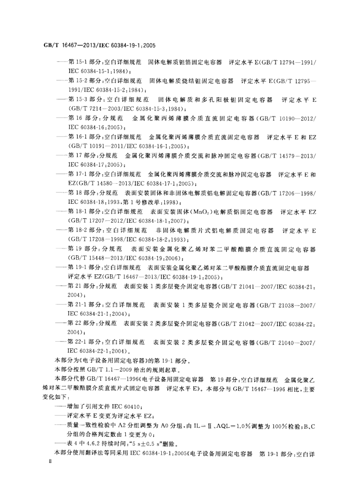 GB/T 16467-2013 标准预览