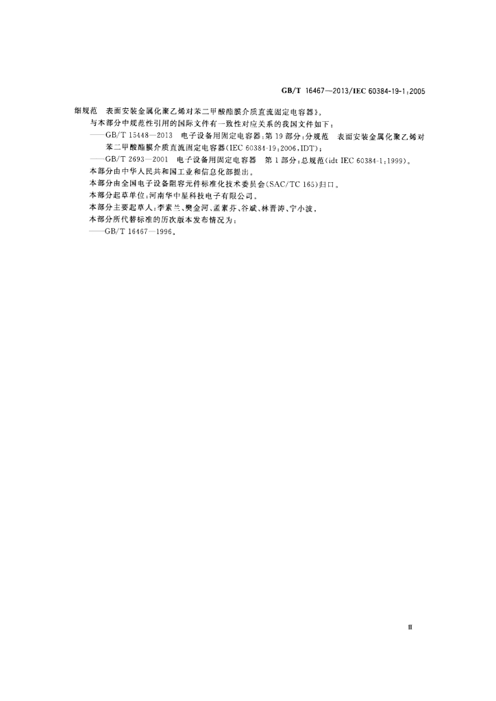 GB/T 16467-2013 标准预览