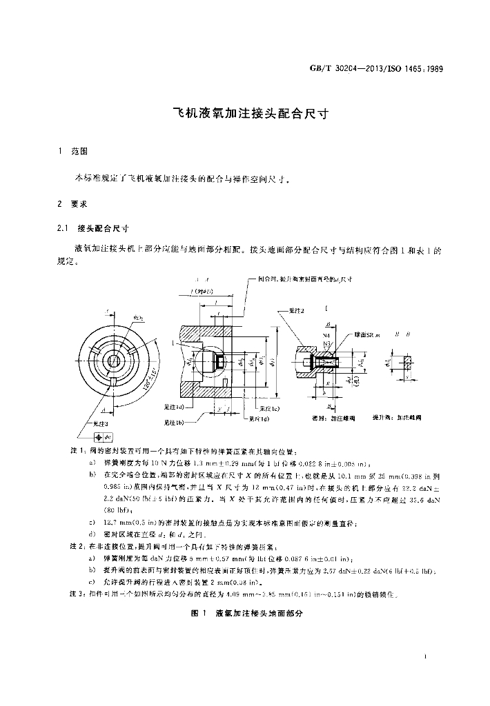 GB/T 30204-2013 标准预览
