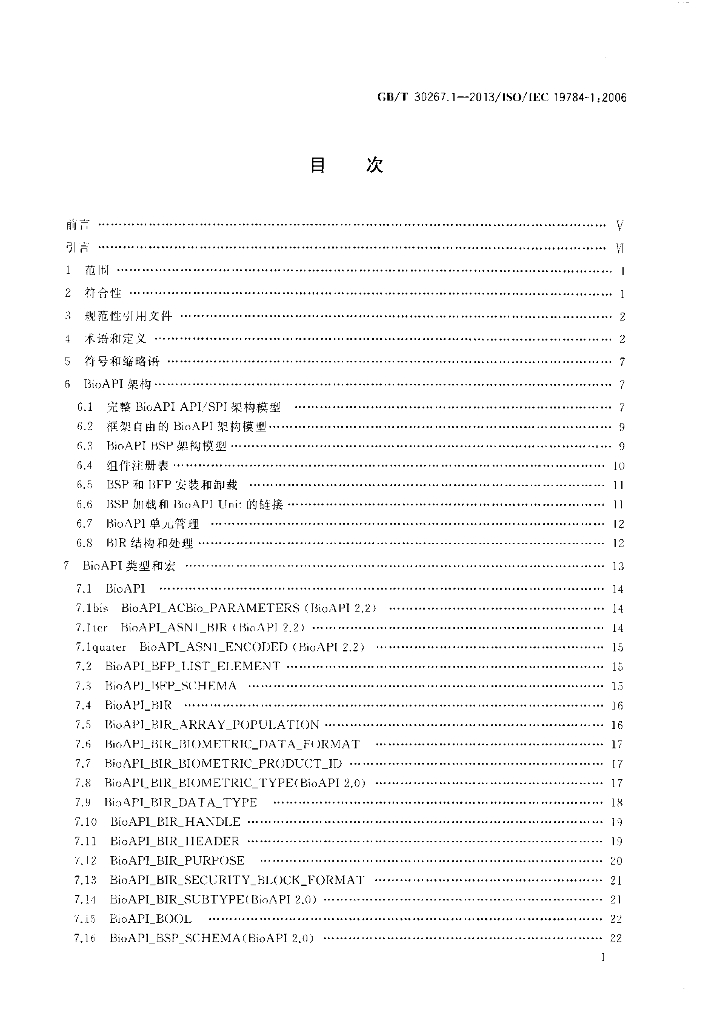 GB/T 30267.1-2013 标准预览