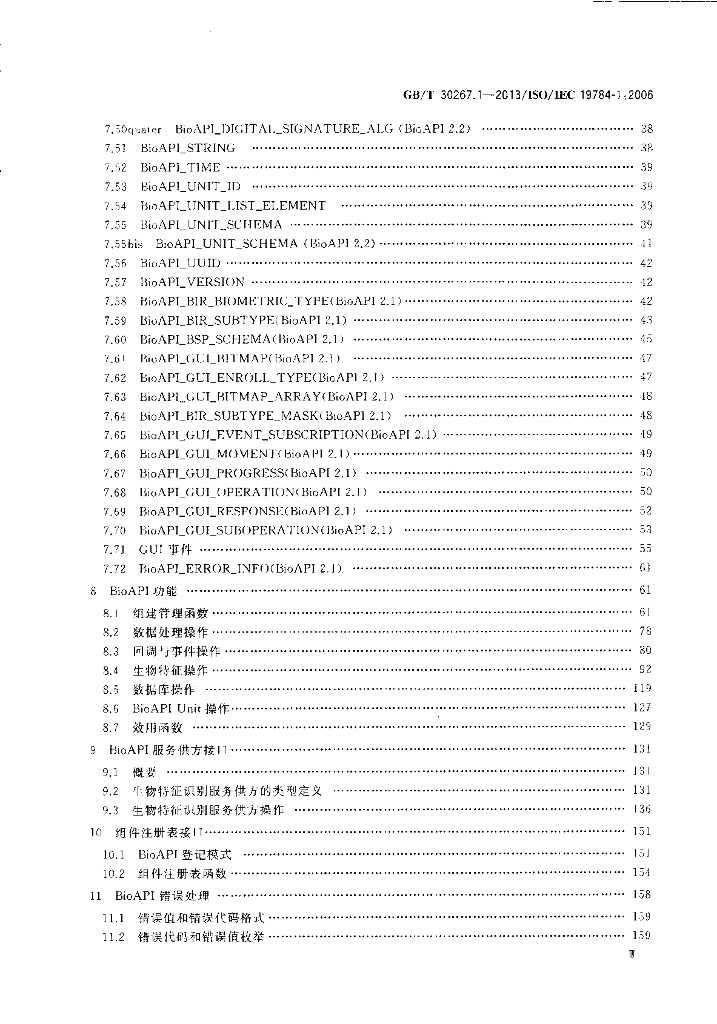 GB/T 30267.1-2013 标准预览