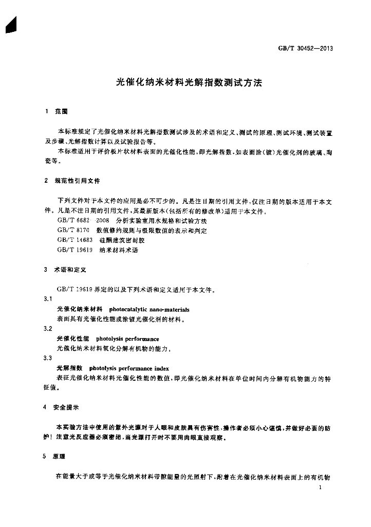 GB/T 30452-2013 标准预览