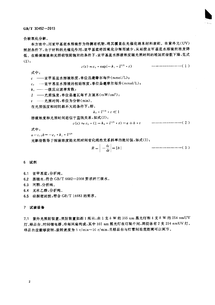 GB/T 30452-2013 标准预览