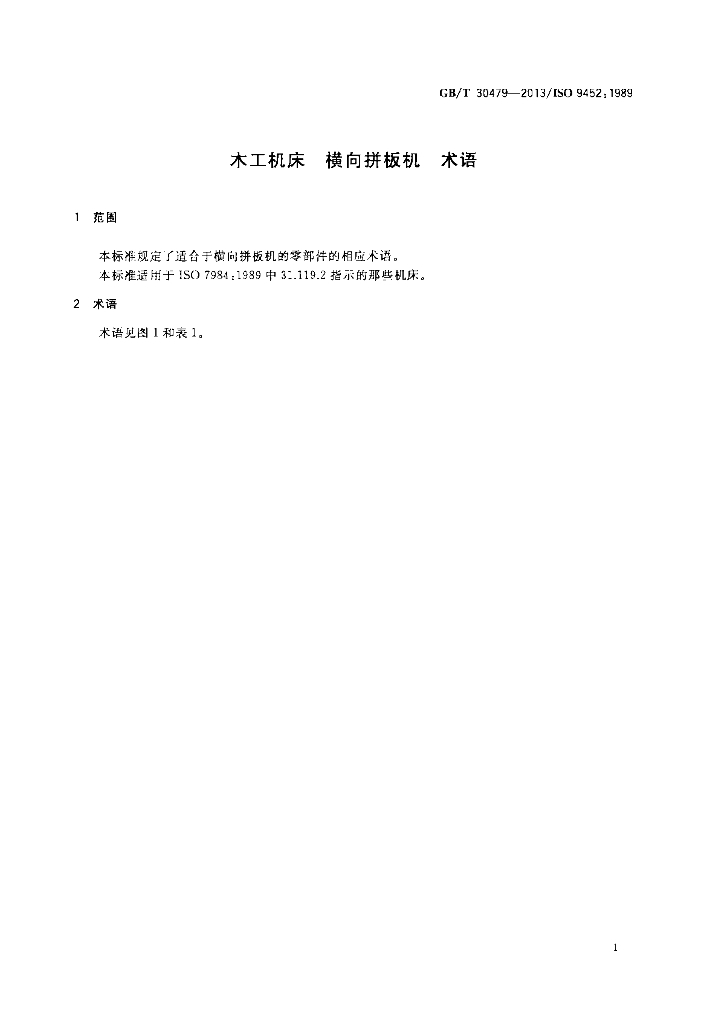 GB/T 30479-2013 标准预览