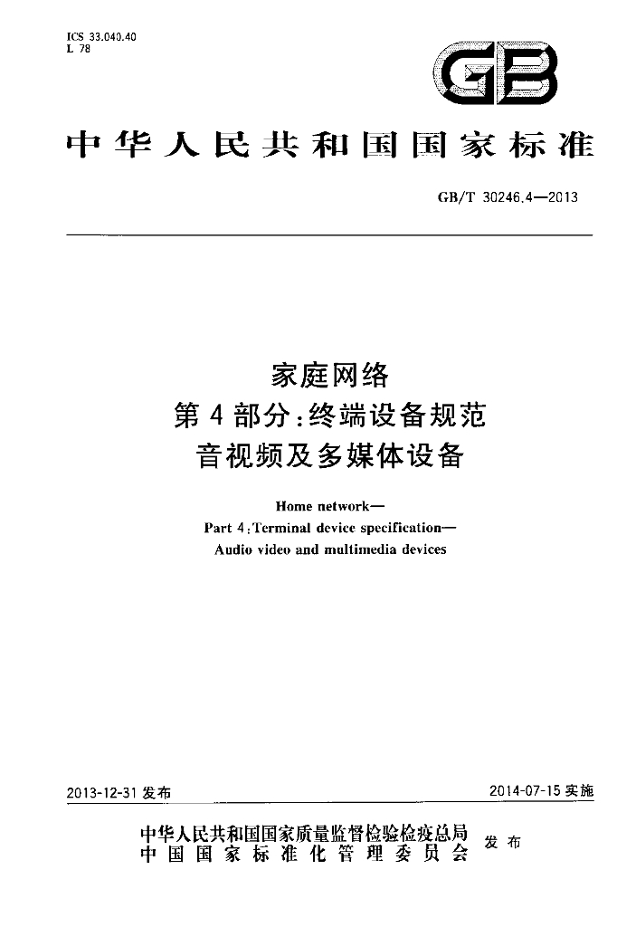 GB/T 30246.4-2013 标准预览