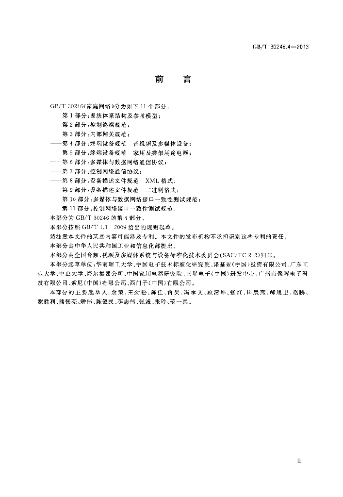GB/T 30246.4-2013 标准预览