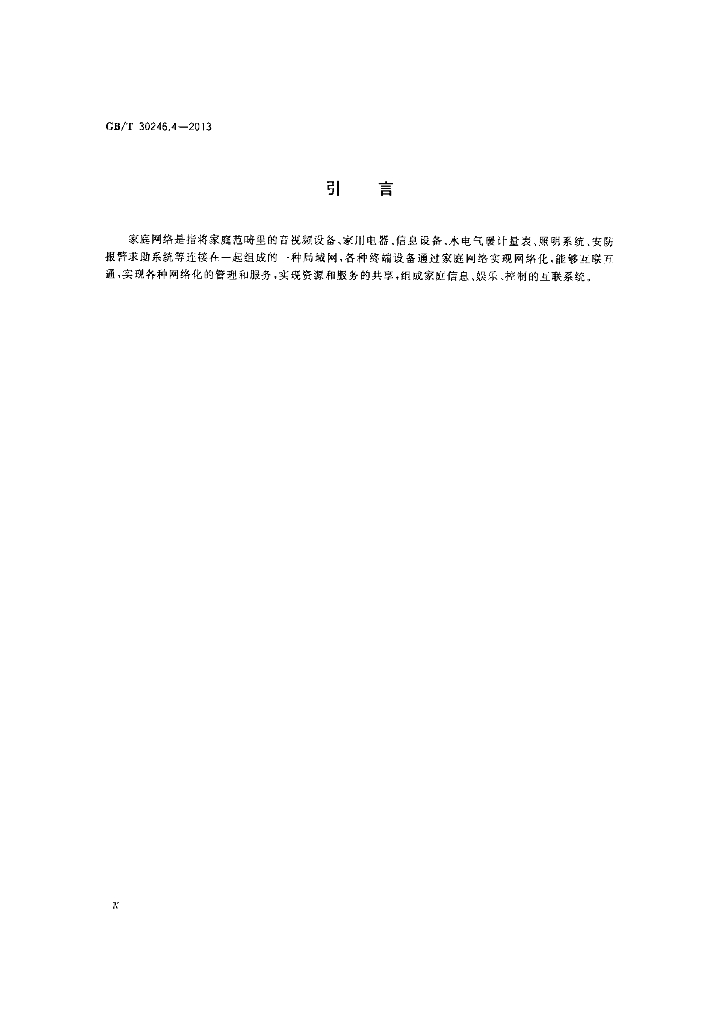 GB/T 30246.4-2013 标准预览