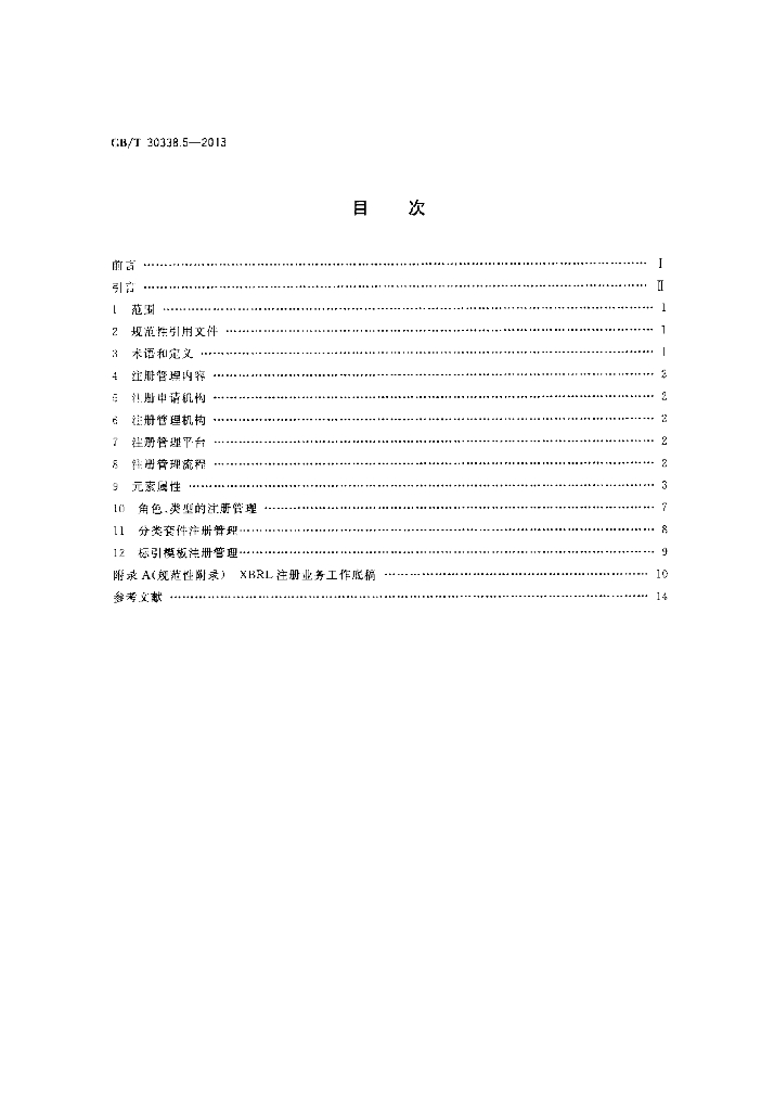 GB/T 30338.5-2013 标准预览