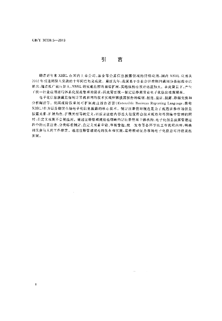 GB/T 30338.5-2013 标准预览