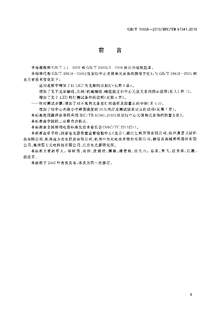 GB/T 19658-2013 标准预览