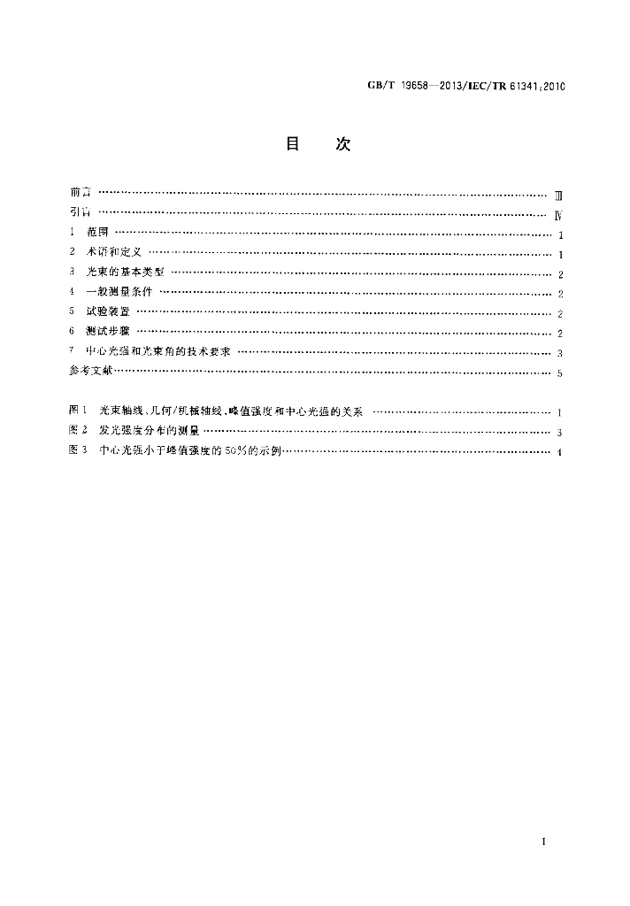 GB/T 19658-2013 标准预览
