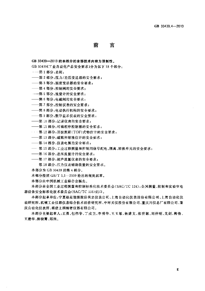 GB 30439.4-2013 标准预览