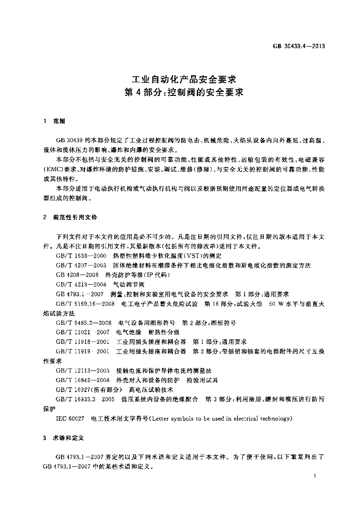 GB 30439.4-2013 标准预览
