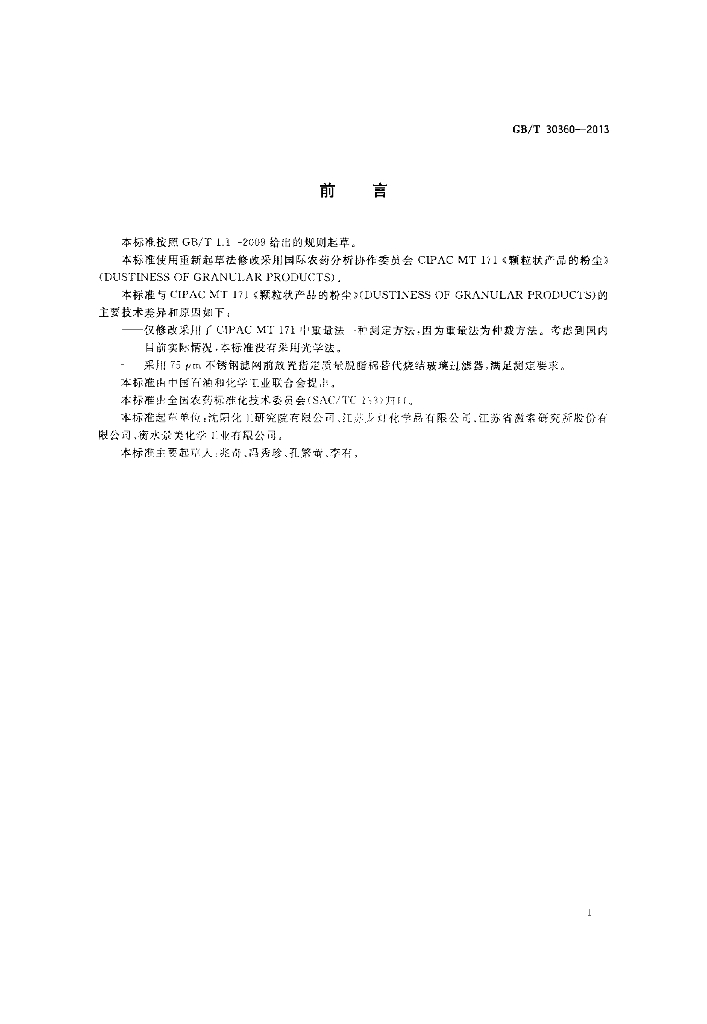 GB/T 30360-2013 标准预览