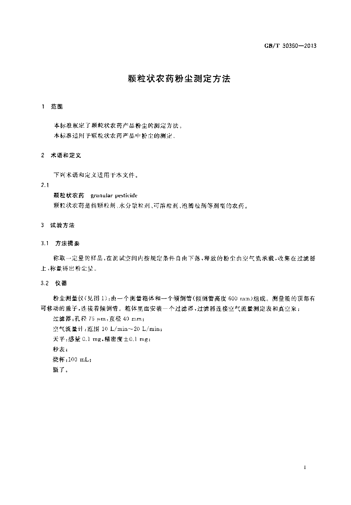 GB/T 30360-2013 标准预览