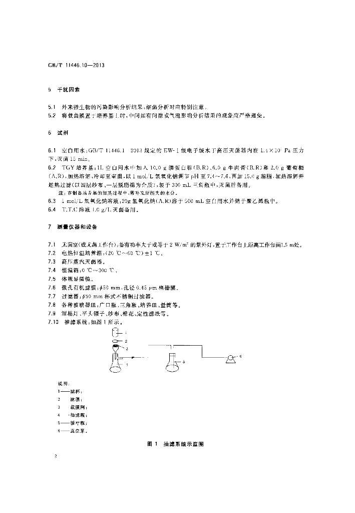 GB/T 11446.10-2013 标准预览