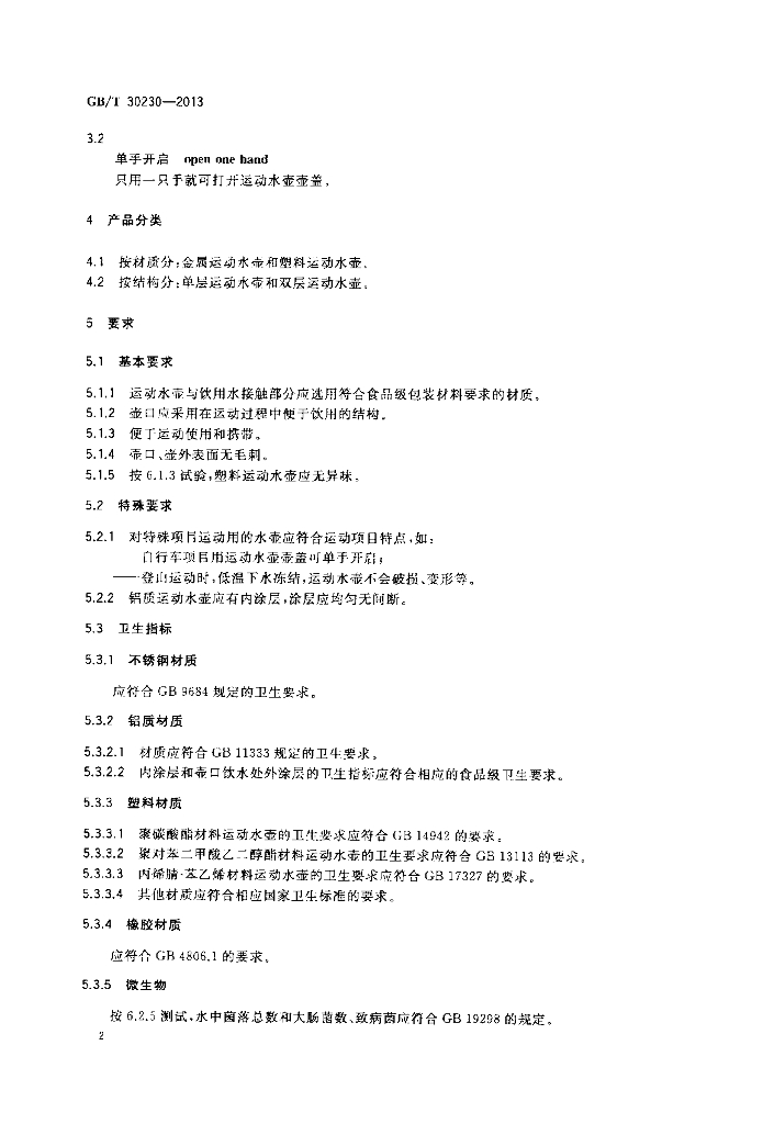 GB/T 30230-2013 标准预览