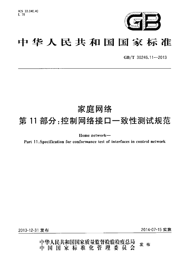 GB/T 30246.11-2013 标准预览